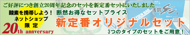 ���C�Q���I���W�i���Z�b�g