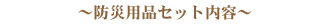 �h�Зp�i�Z�b�g���e