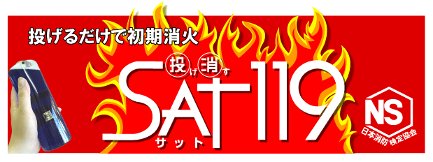 ��������SAT119