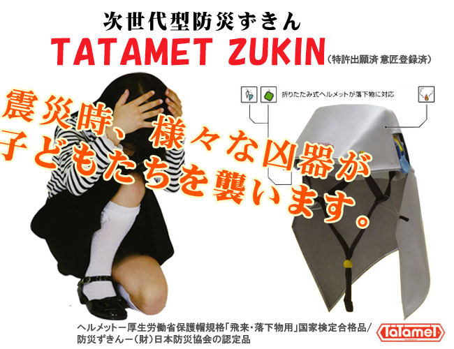 ������^�h�Ђ�����@TATAMET�@ZUKIN �����o��ρ@�ӏ��o�^��