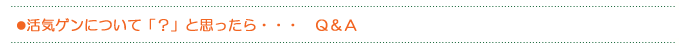 ���C�Q��Q&A