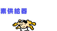 SANSO