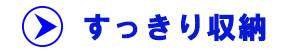 防災用ヘルメット「Crubo(クルボ)」はスッキリ収納できます