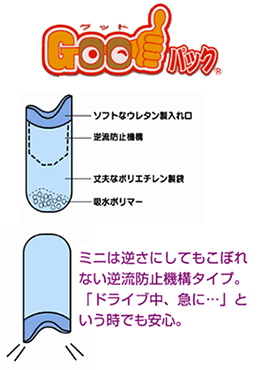 携帯トイレ「ミニタイプ」は逆さにしてもこぼれないから安心です