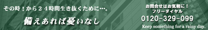 タタメットBCP・・・防災用品・単品『備えあれば憂いなし』