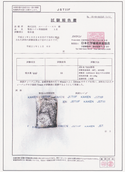 給水量試験報告書