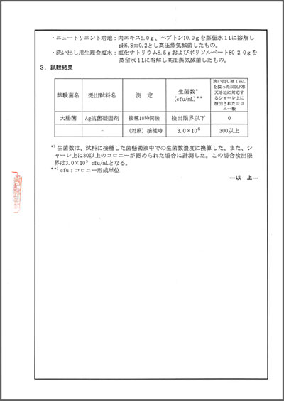 大腸菌試験報告書