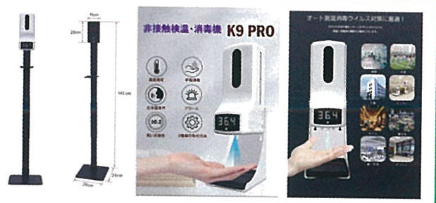 非接触検温・消毒機K9Pro（ケイナインプロ）スタンドセット