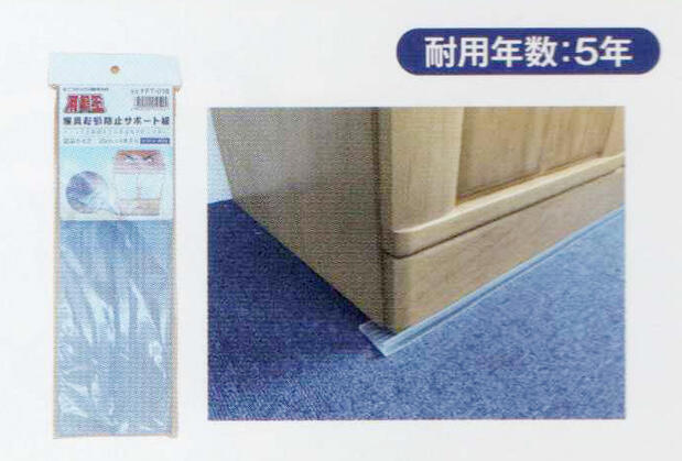 不動王 家具転倒防止サポート板