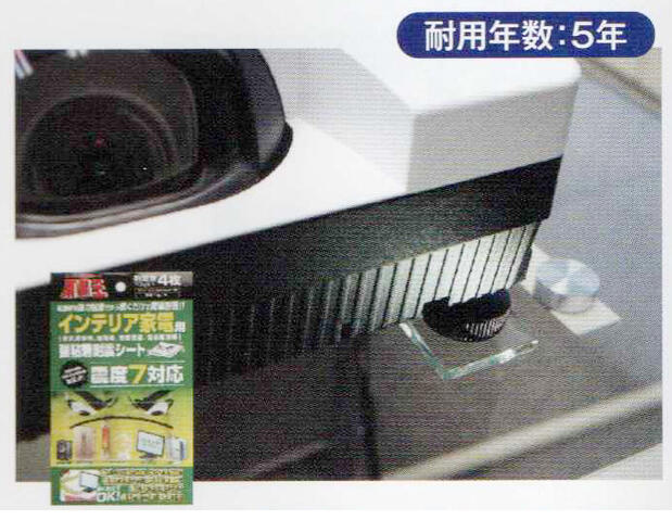 不動王インテリア　家電用強粘着耐震シート