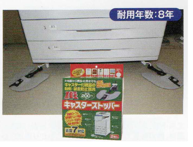 不動王キャスターストッパー（2個組）