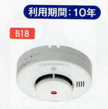 住宅用火災警報器（けむタンちゃん）