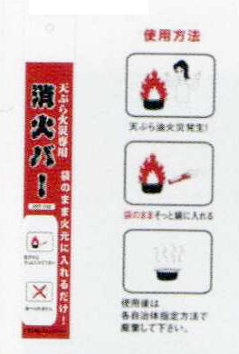 消火バー