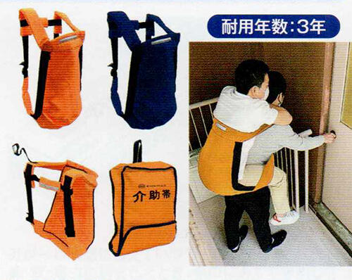 介助帯