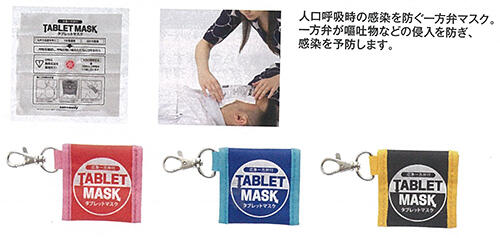 タブレットマスク ケース付