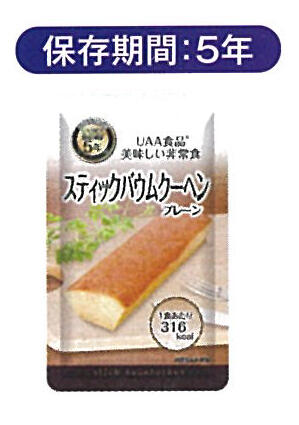 美味しい非常食　スティックバウムクーヘンプレーン