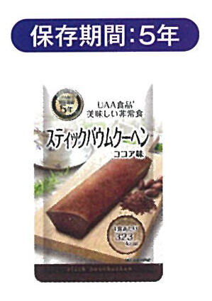 美味しい非常食　スティックバウムクーヘンココア味