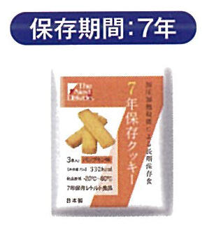 7年保存クッキー（パンプキン）