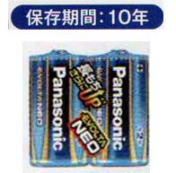 乾電池エボルタネオ 単2　2本組