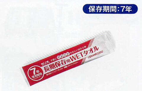 セリオ長期保存用WET 7年