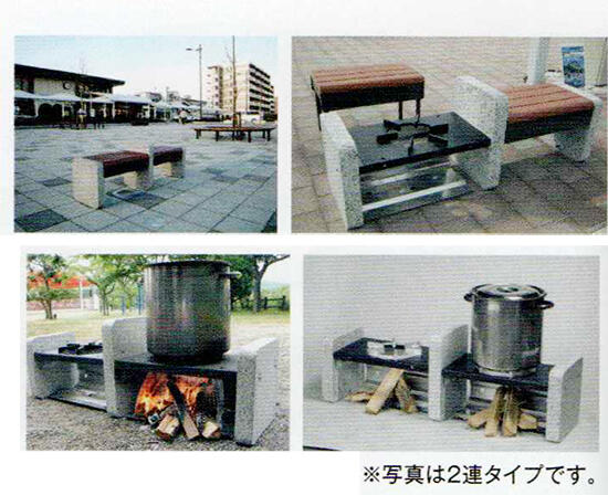 災害対応かまどベンチ 1連タイプ