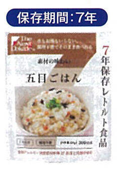 7年保存 五目ごはん
