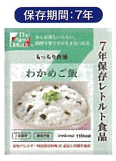7年保存 わかめご飯