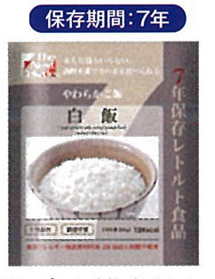 7年保存レトルト食品 白米
