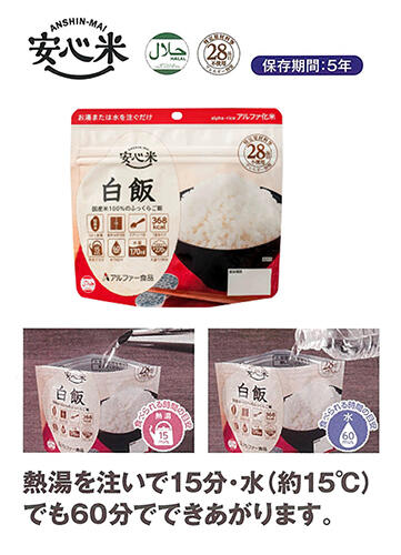 安心米 白飯