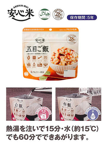 安心米 五目ご飯