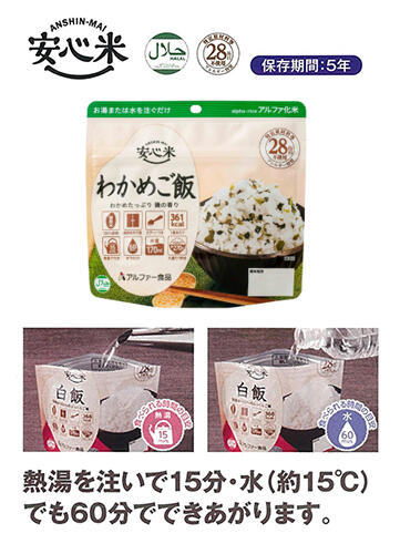 安心米 わかめご飯