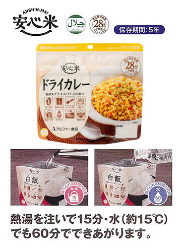 安心米 ドライカレー