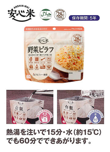 安心米 野菜ピラフ