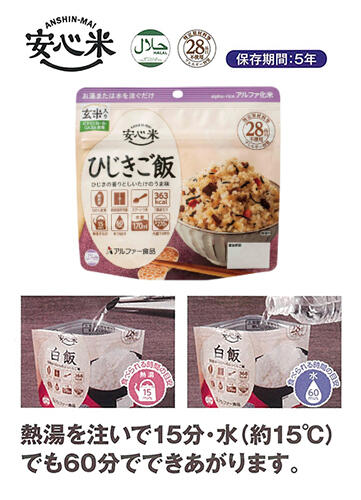 安心米ひじきご飯（玄米入り）