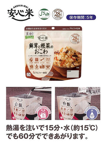 安心米舞茸と根菜のおこわ（玄米入り）100g