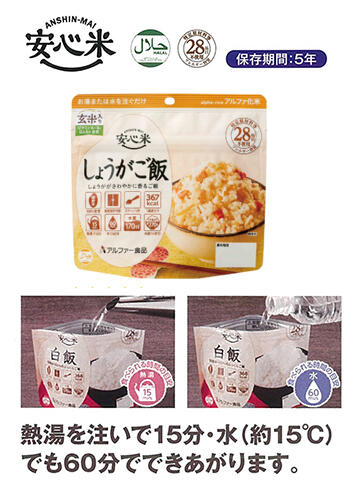 安心米 しょうがご飯（玄米入り）