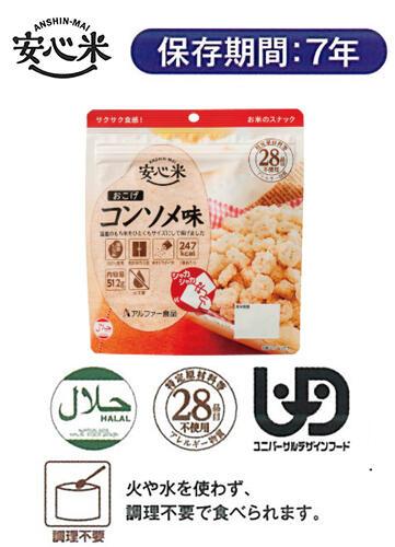 安心米おこげ コンソメ味