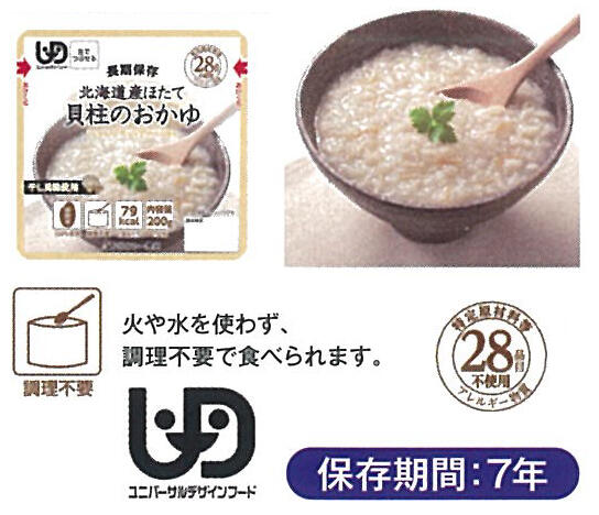 北海道産ほたて貝柱のおかゆ