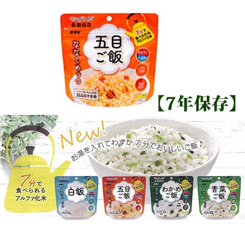 マジックライスななこめっつ 五目ご飯 70g