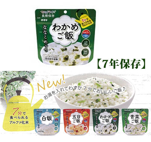 マジックライスななこめっつ わかめご飯 70g