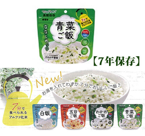 マジックライス ななこめっつ 青菜ご飯 70g