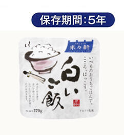 米々軒の白いご飯