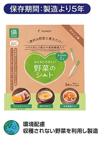 野菜のシート5年保存（だいこん）5枚入