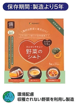 野菜のシート5年保存（かぼちゃ）5枚入