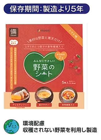 野菜のシート5年保存（とまと）5枚入