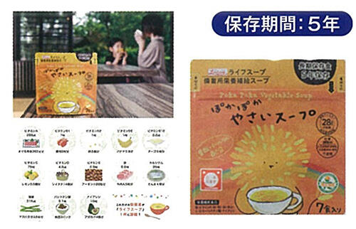 備蓄用栄養補給 ライフスープ野菜コンソメ味　1カートン（10袋：70食入）