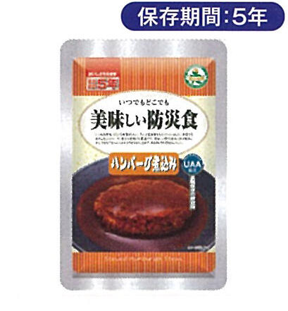 美味しい防災食 ハンバーグ煮込み