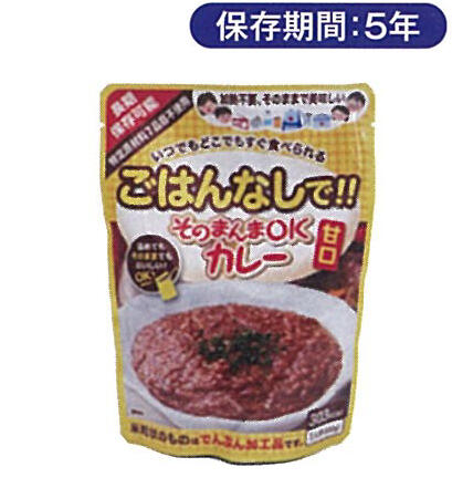 そのまんまOKカレー（甘口）