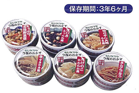 おかず缶セット 72缶