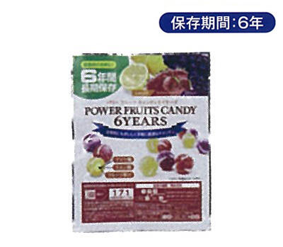 6年保存パワーフルーツキャンディ